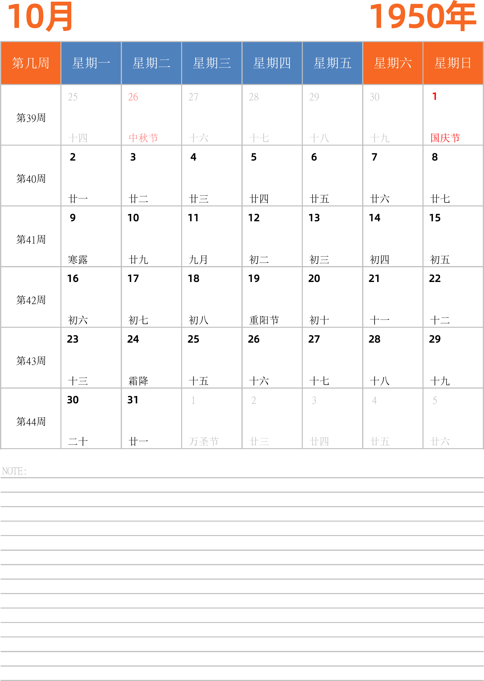 日历表1950年日历 中文版 纵向排版 周一开始 带周数